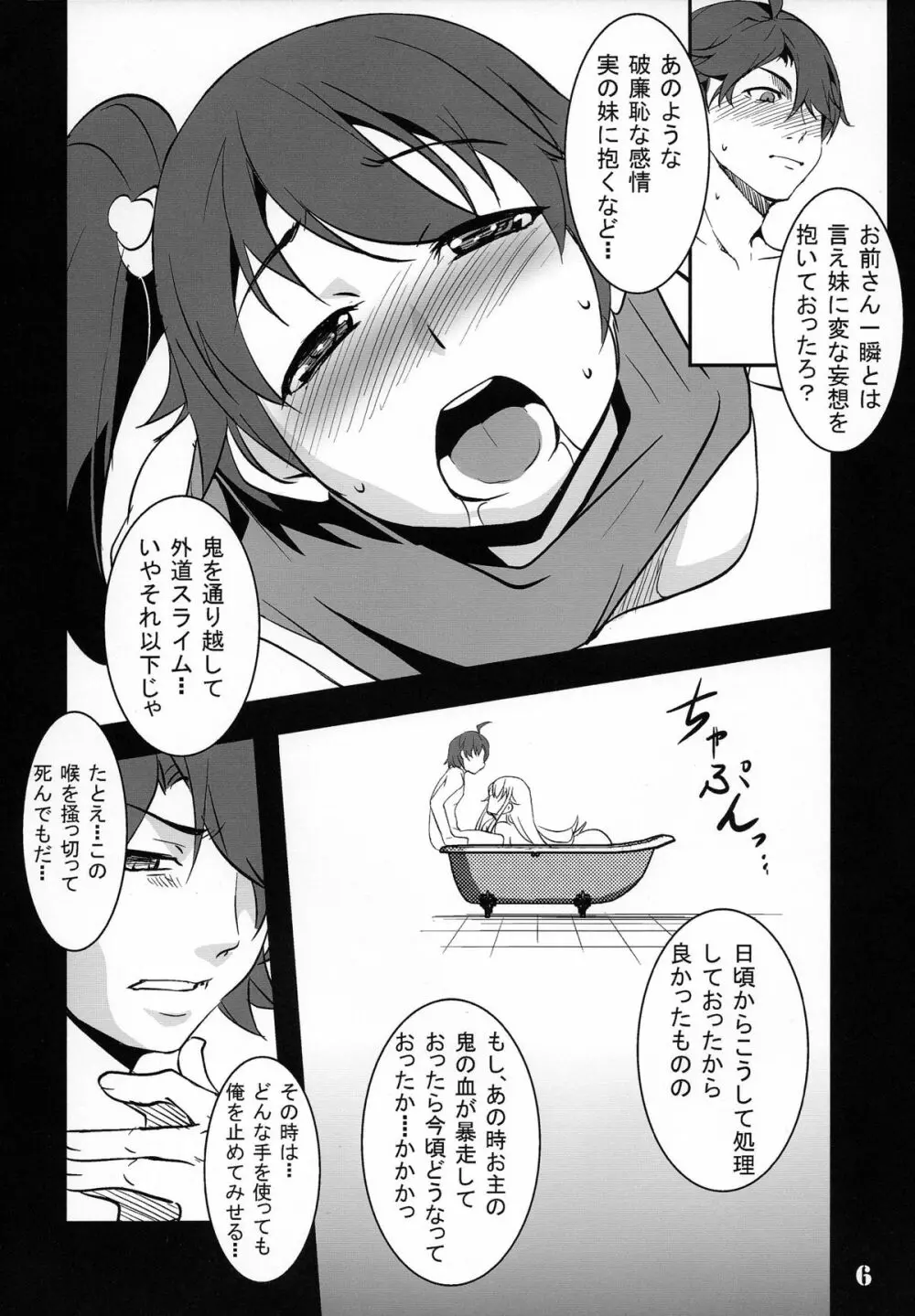 贋作 Page.6