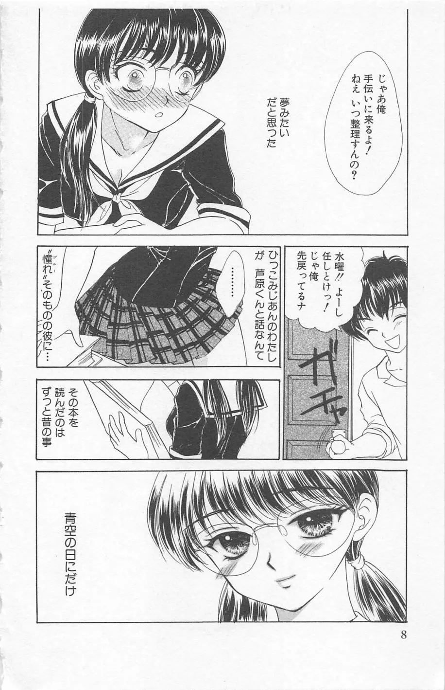 Prism Love ~恋する放課後~ Page.10
