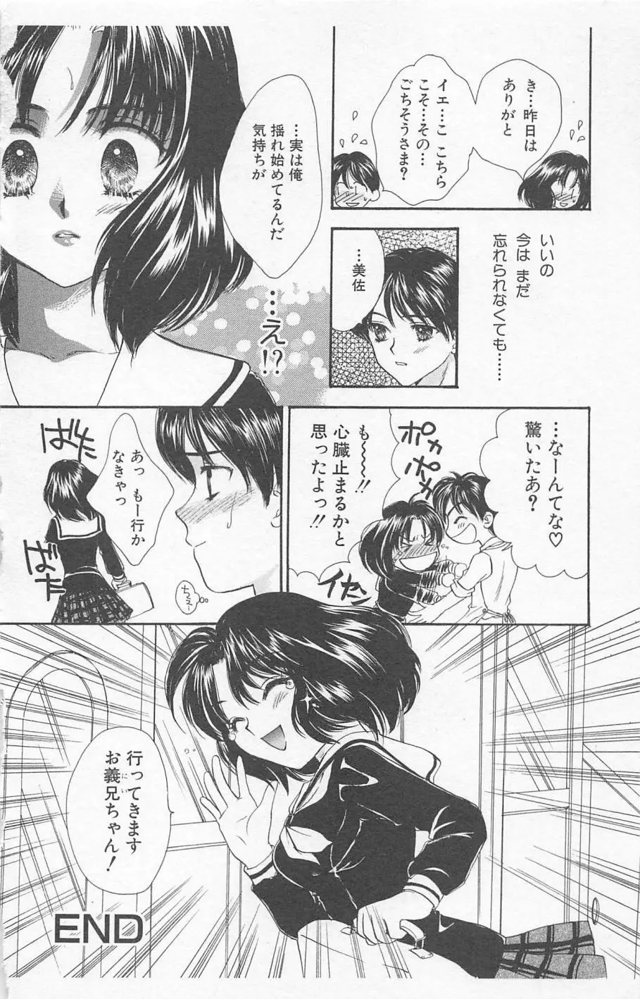 Prism Love ~恋する放課後~ Page.104