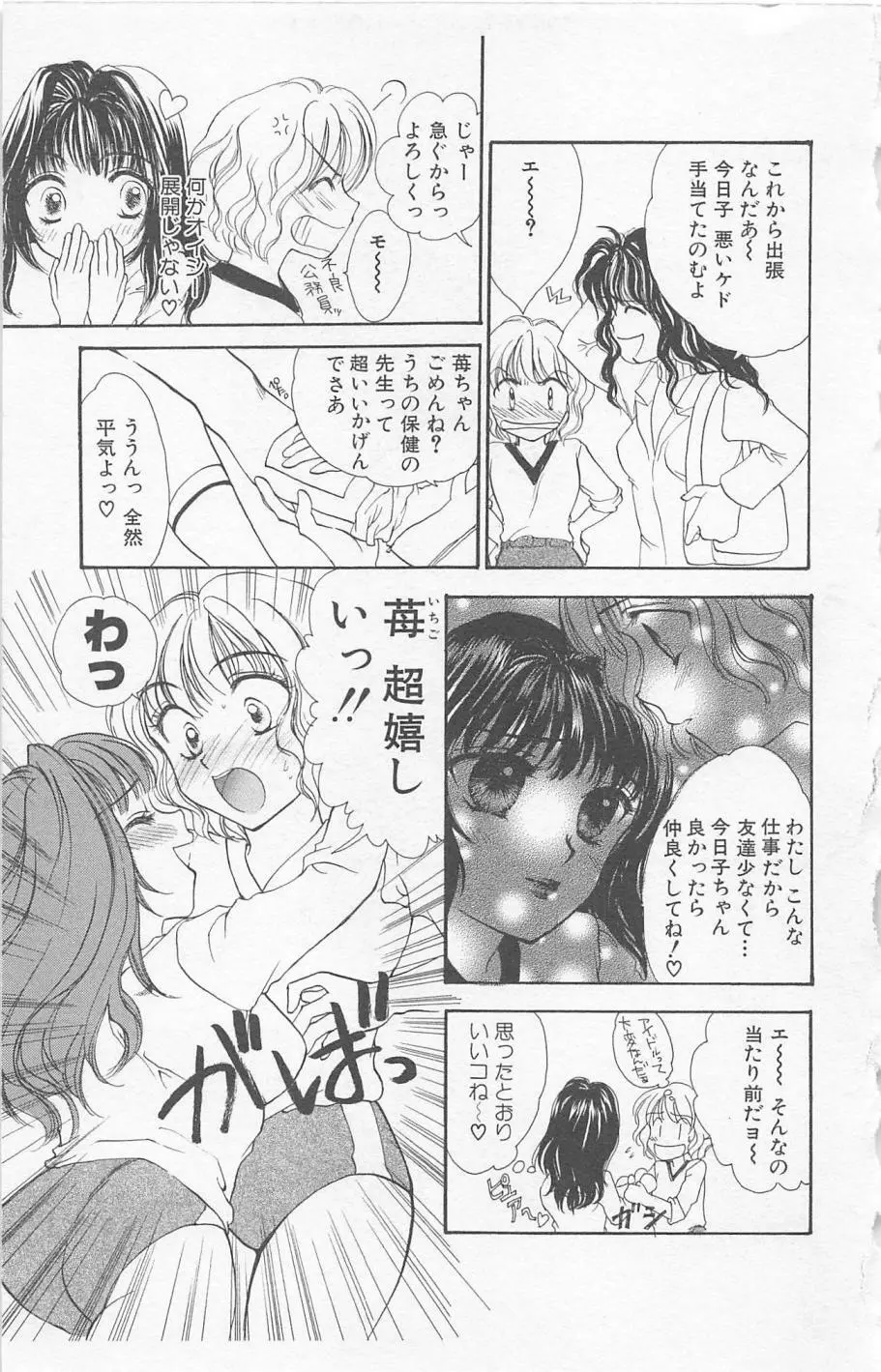 Prism Love ~恋する放課後~ Page.111