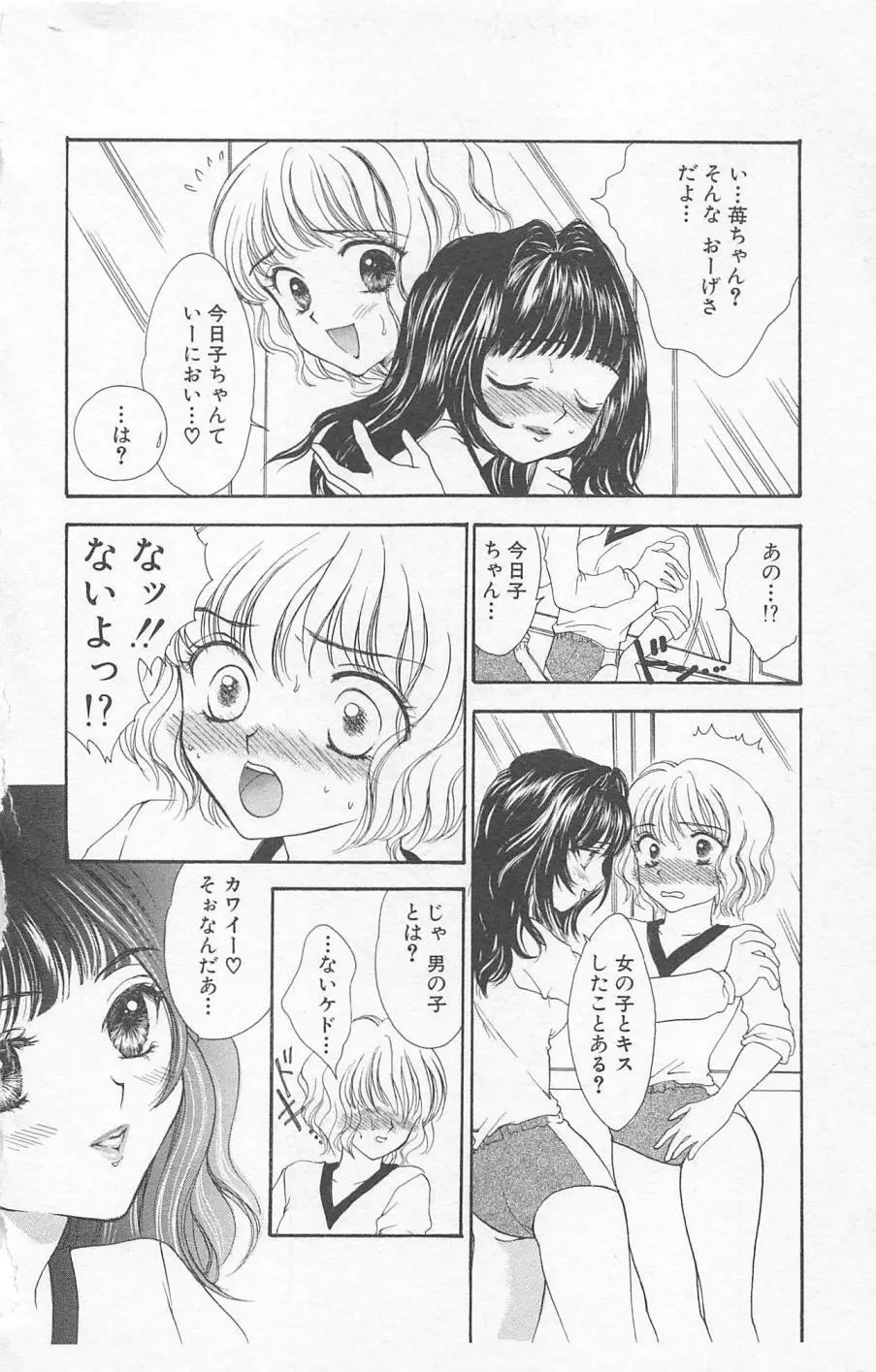 Prism Love ~恋する放課後~ Page.112