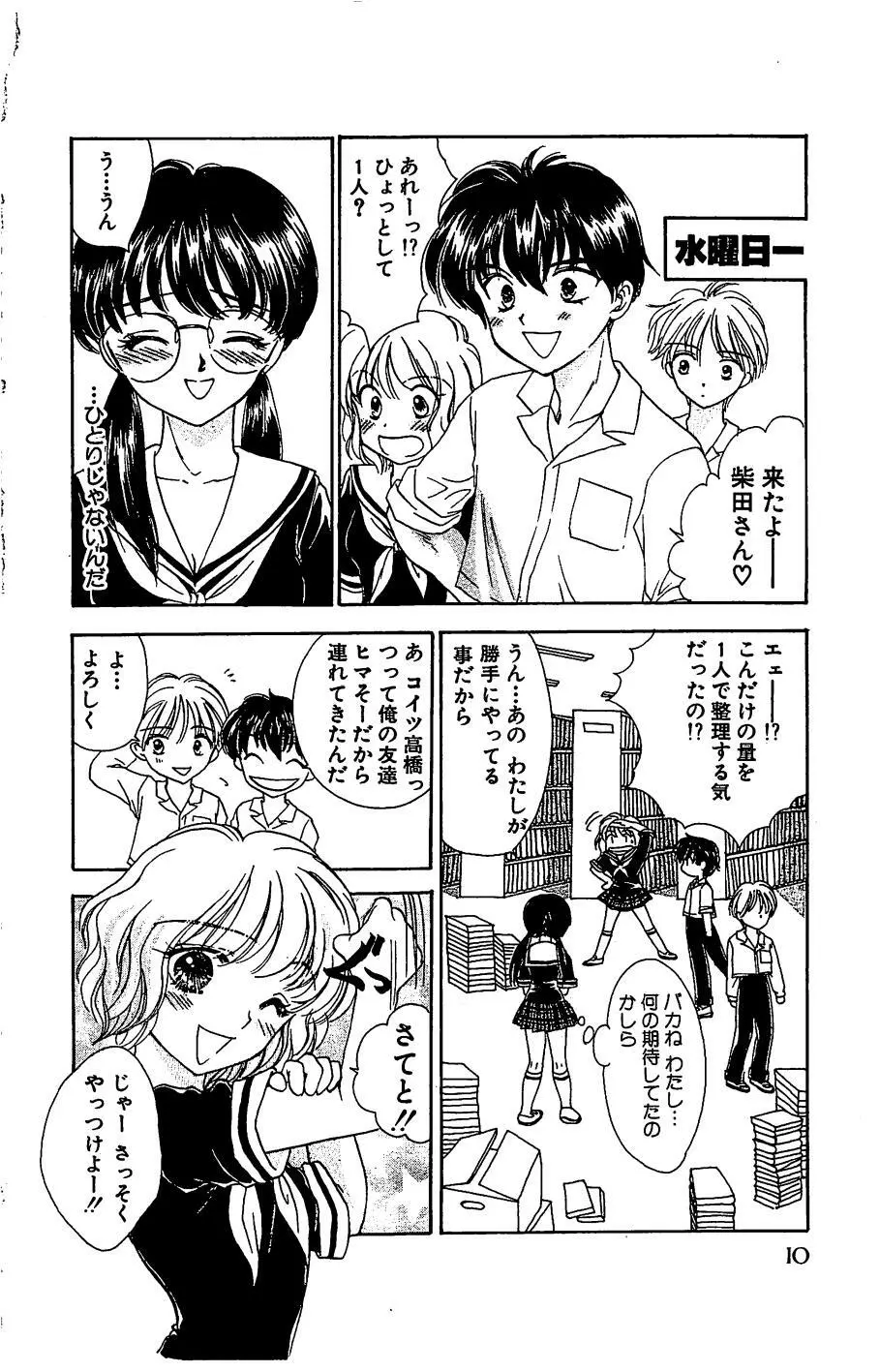 Prism Love ~恋する放課後~ Page.12
