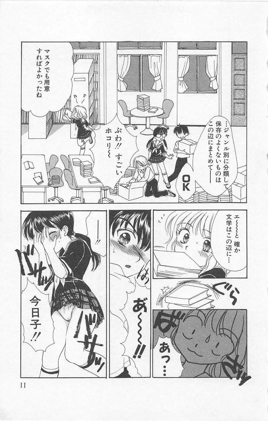 Prism Love ~恋する放課後~ Page.13
