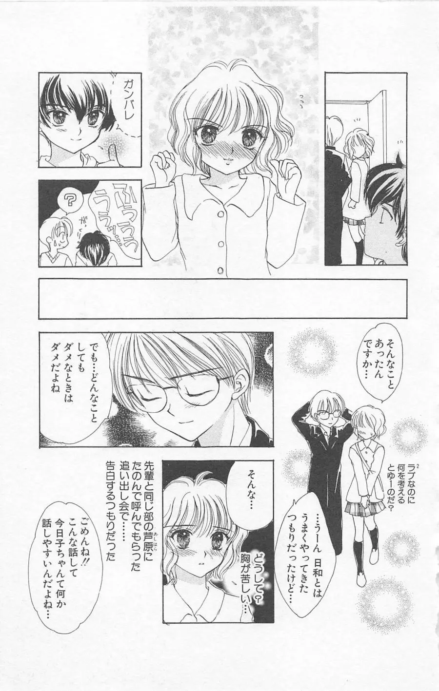 Prism Love ~恋する放課後~ Page.133
