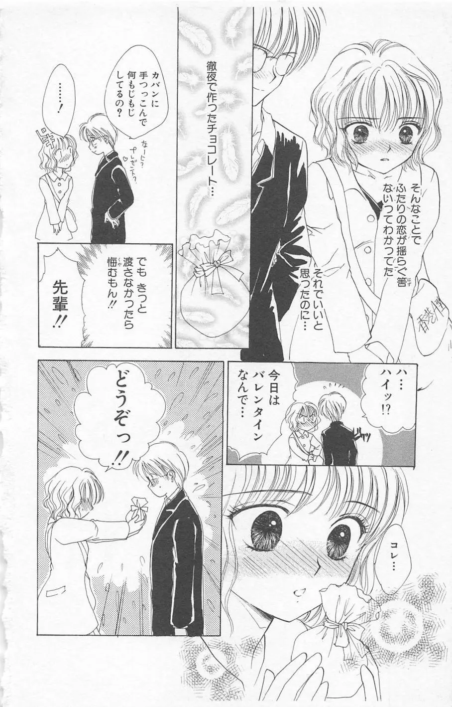 Prism Love ~恋する放課後~ Page.134