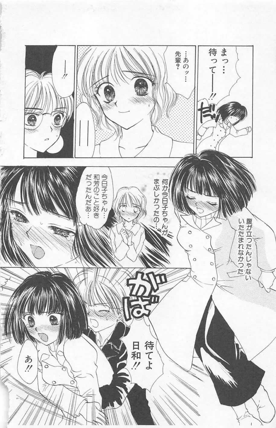 Prism Love ~恋する放課後~ Page.136