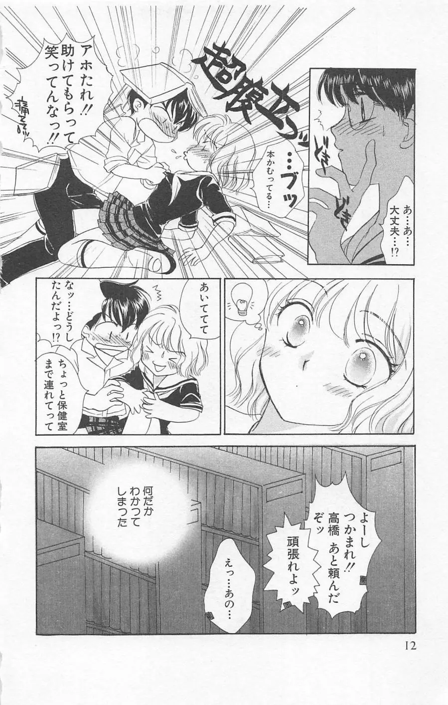 Prism Love ~恋する放課後~ Page.14