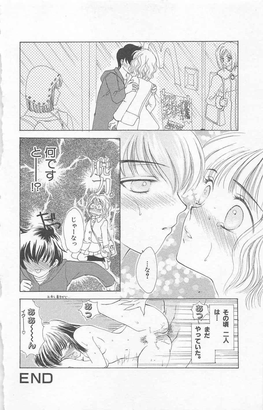 Prism Love ~恋する放課後~ Page.144
