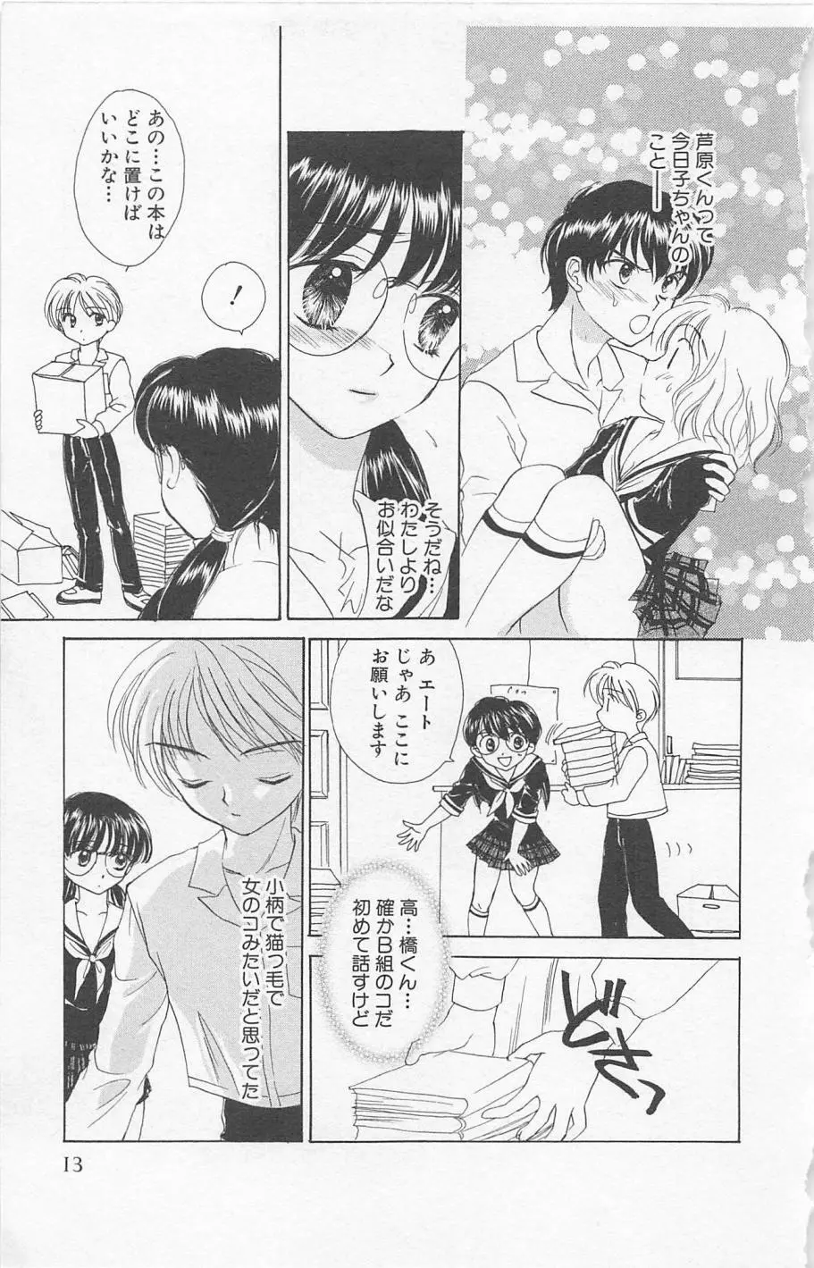 Prism Love ~恋する放課後~ Page.15