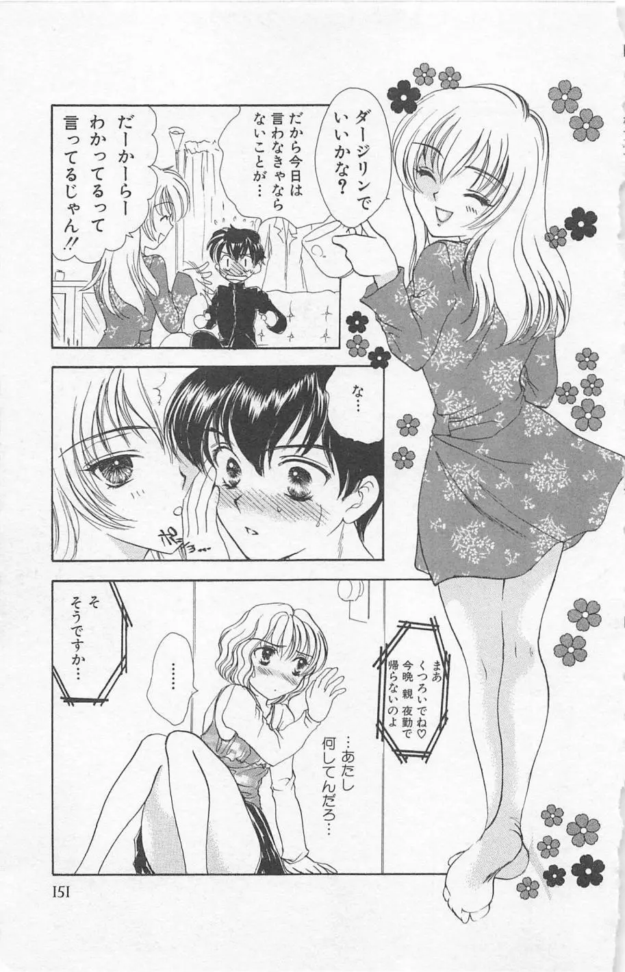 Prism Love ~恋する放課後~ Page.153