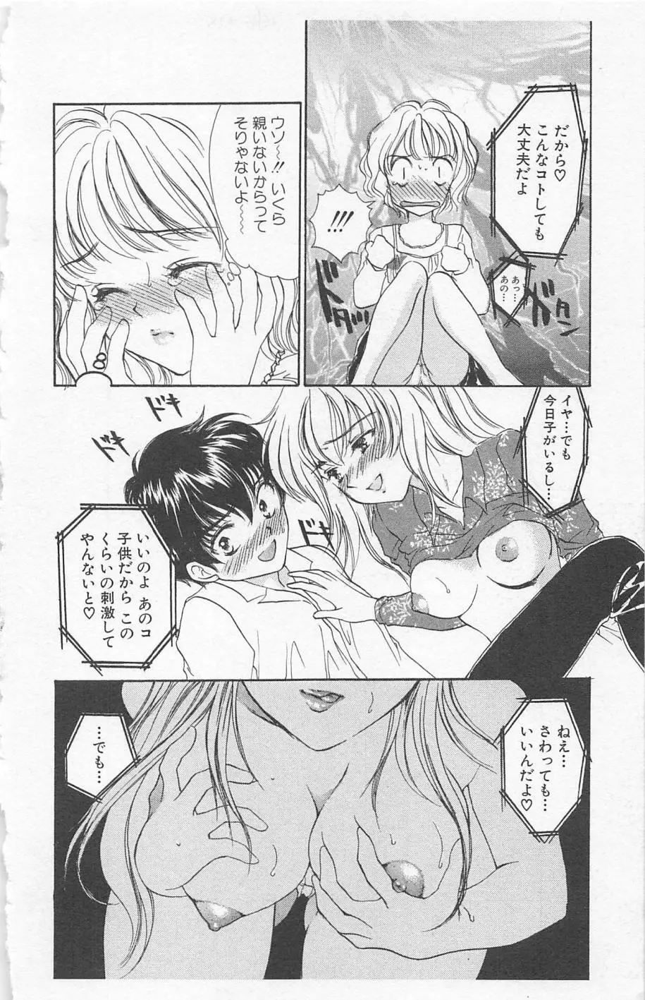 Prism Love ~恋する放課後~ Page.154