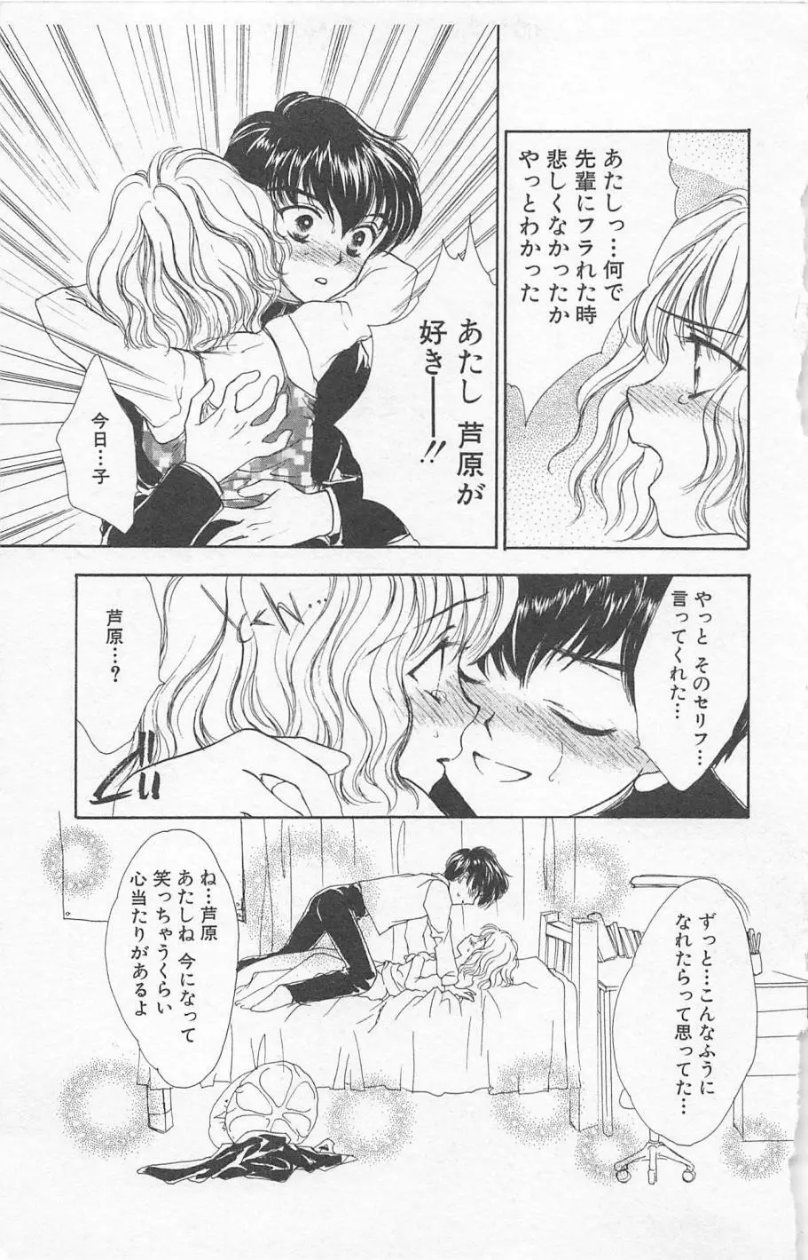 Prism Love ~恋する放課後~ Page.157