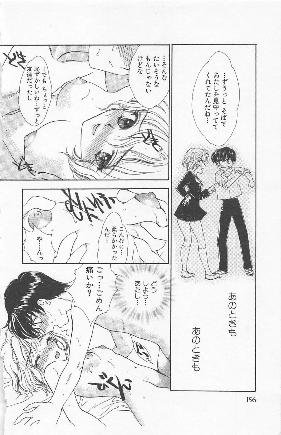 Prism Love ~恋する放課後~ Page.158