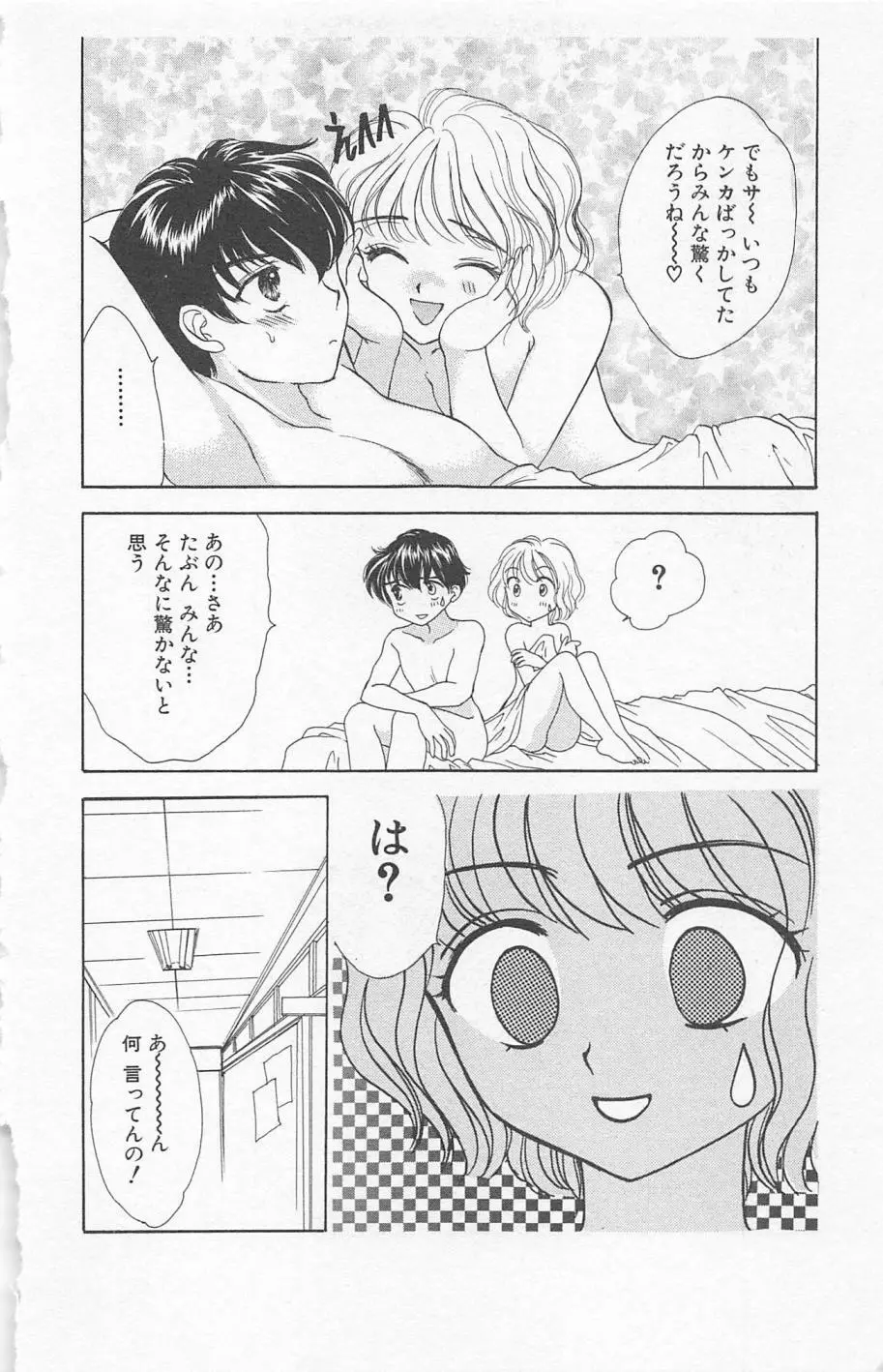 Prism Love ~恋する放課後~ Page.162