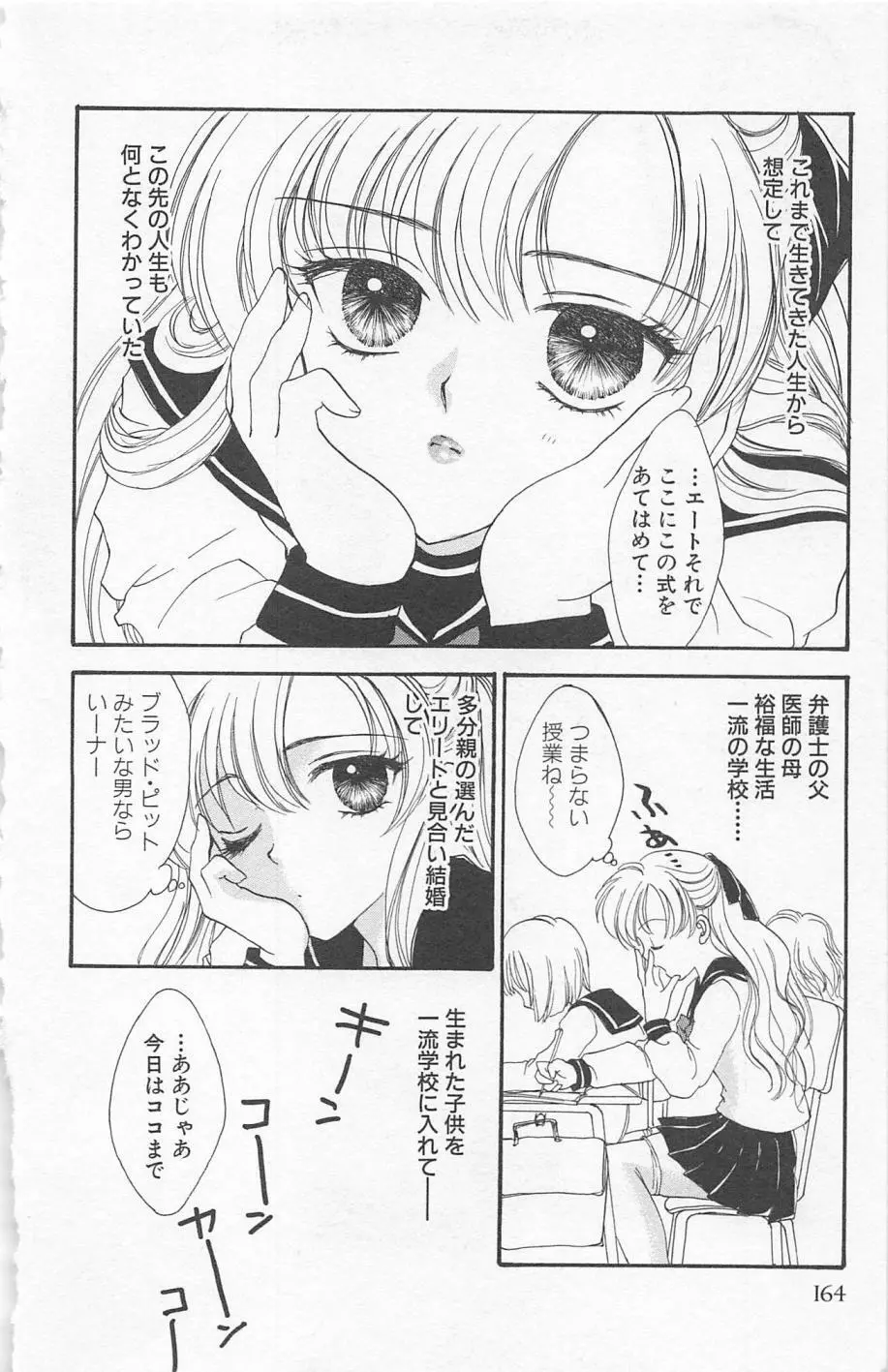 Prism Love ~恋する放課後~ Page.166