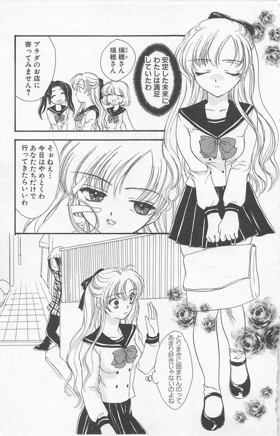 Prism Love ~恋する放課後~ Page.167