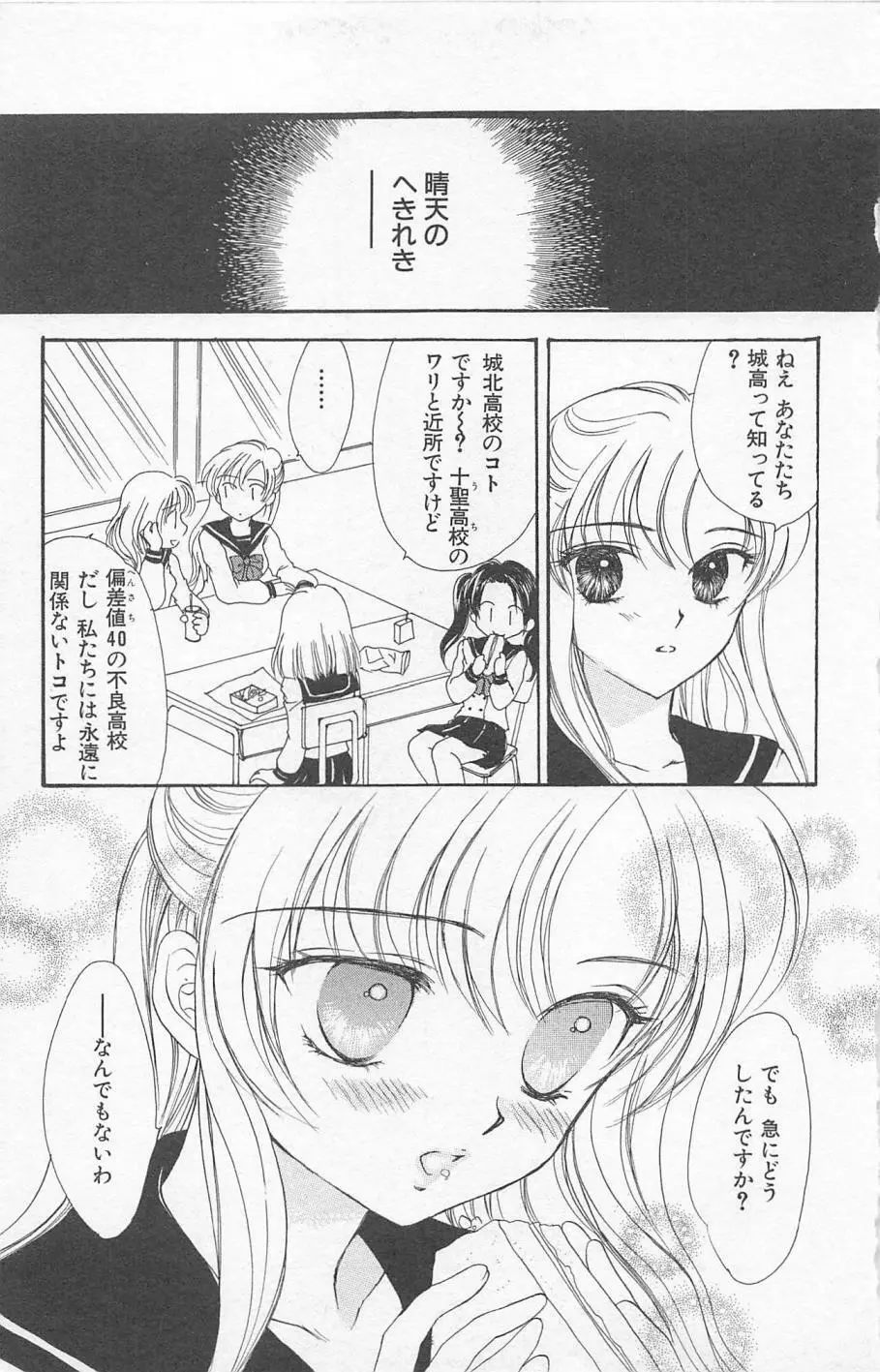 Prism Love ~恋する放課後~ Page.173