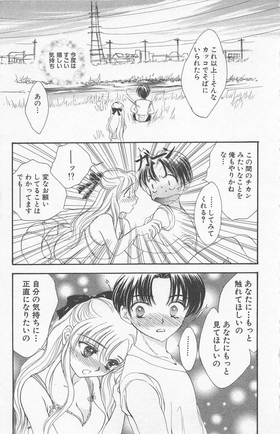 Prism Love ~恋する放課後~ Page.179