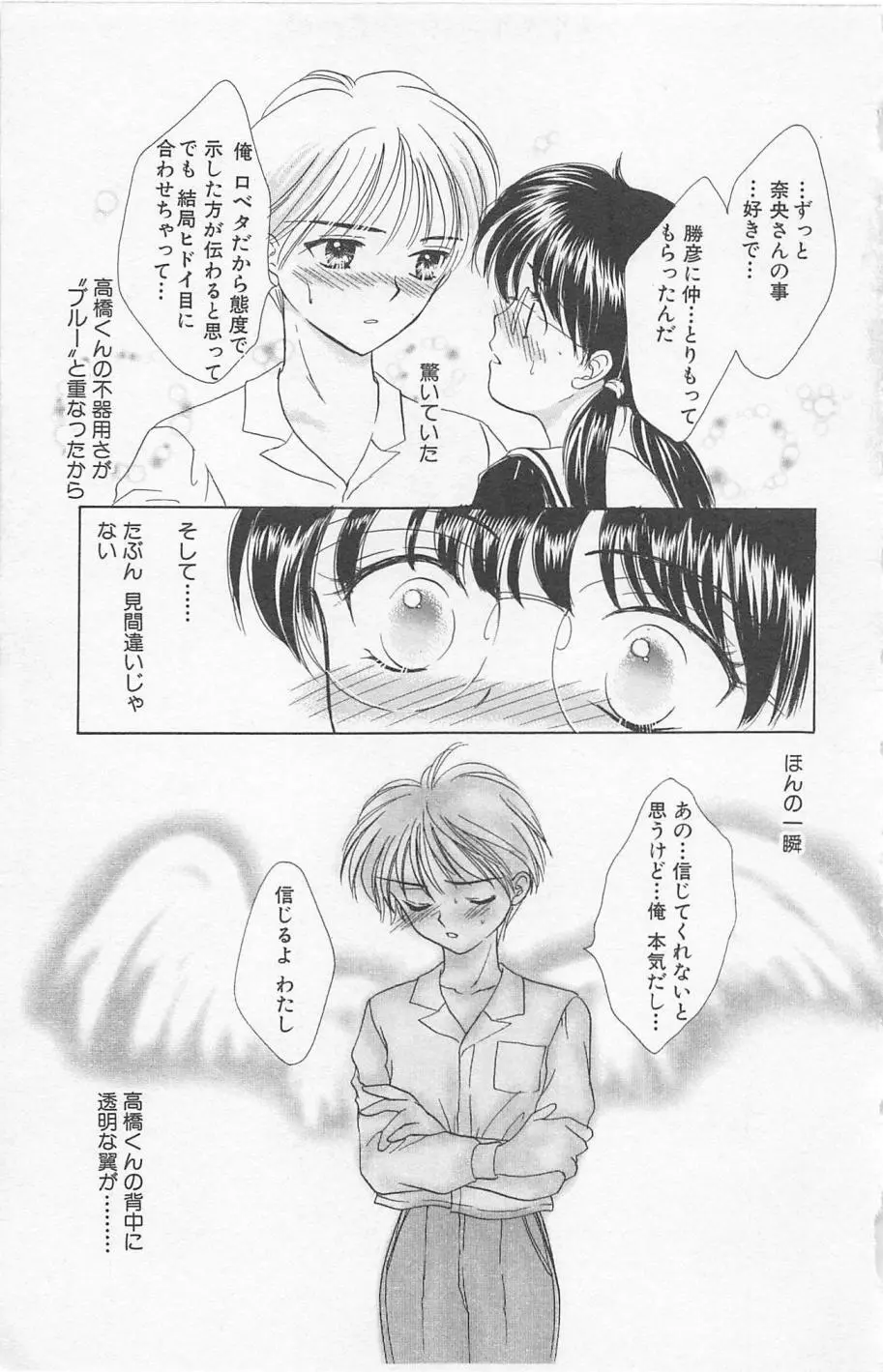 Prism Love ~恋する放課後~ Page.23