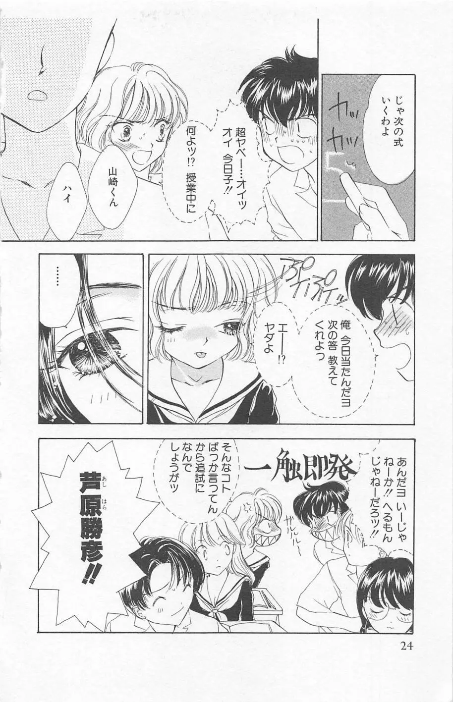 Prism Love ~恋する放課後~ Page.26