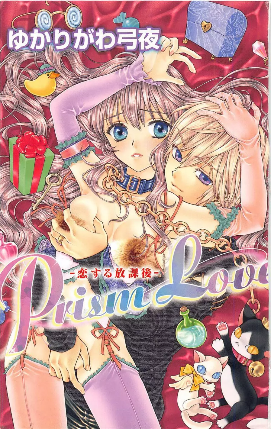 Prism Love ~恋する放課後~ Page.3