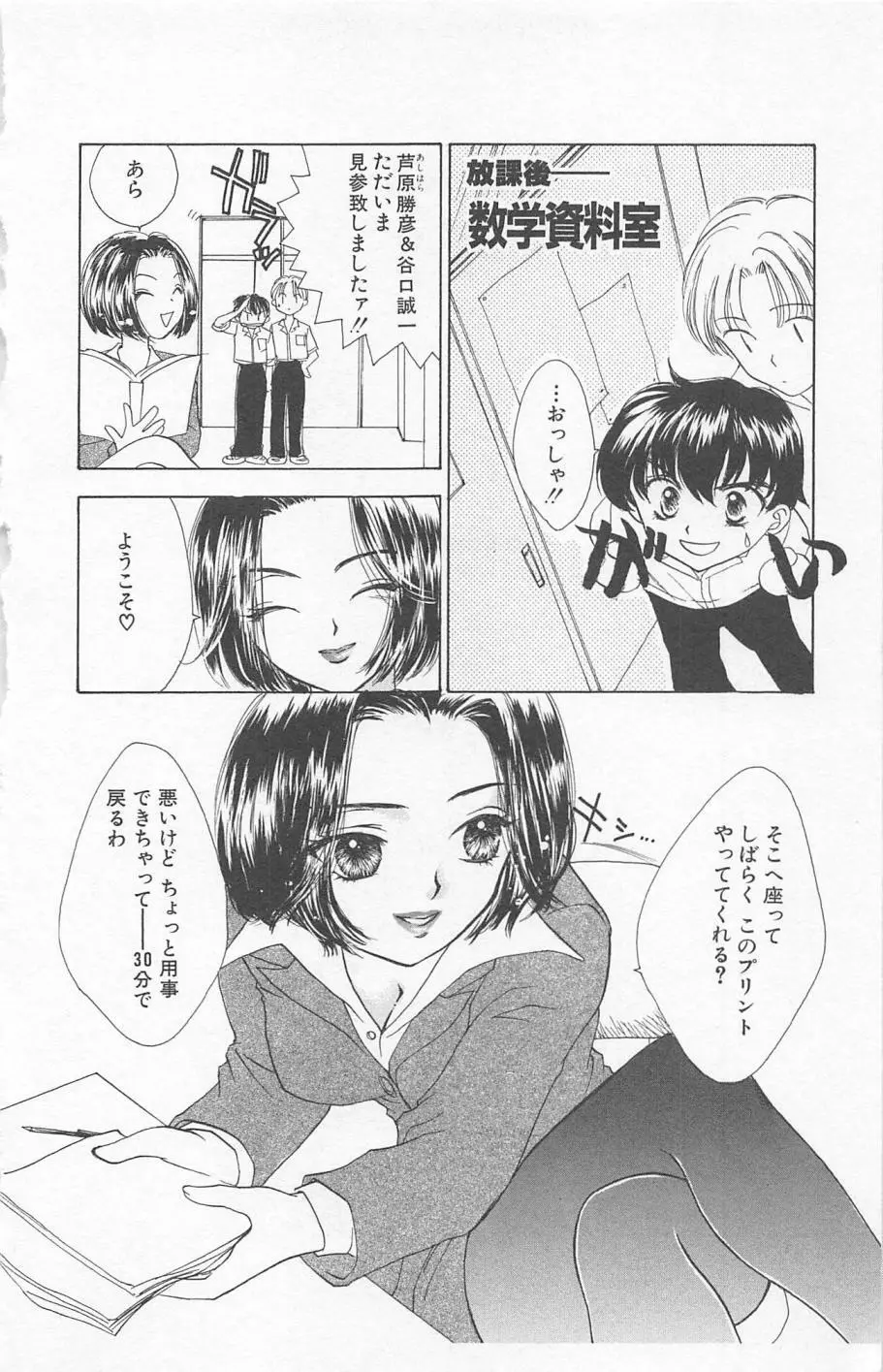 Prism Love ~恋する放課後~ Page.30