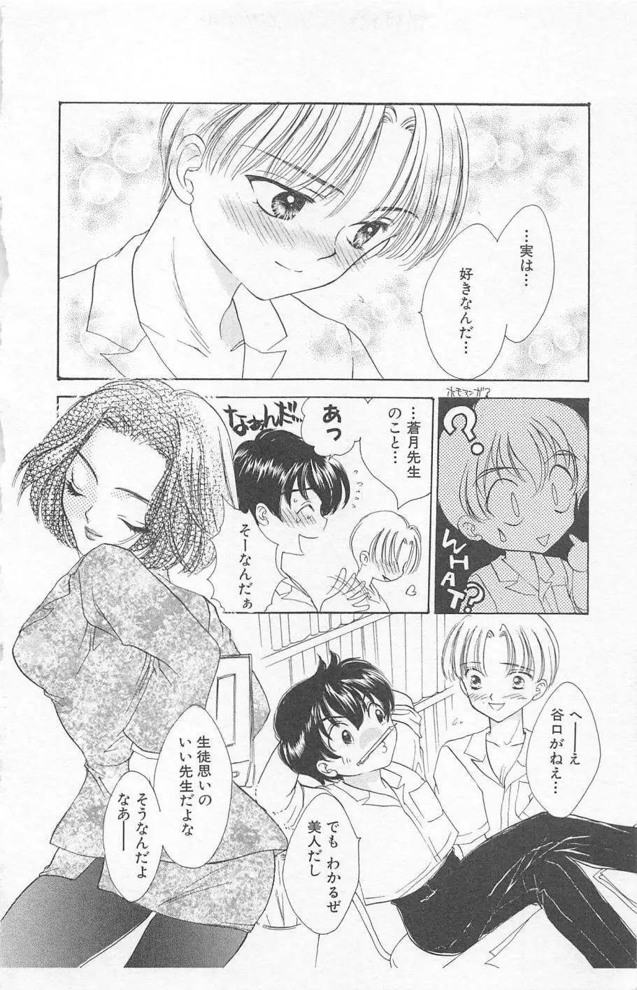 Prism Love ~恋する放課後~ Page.32