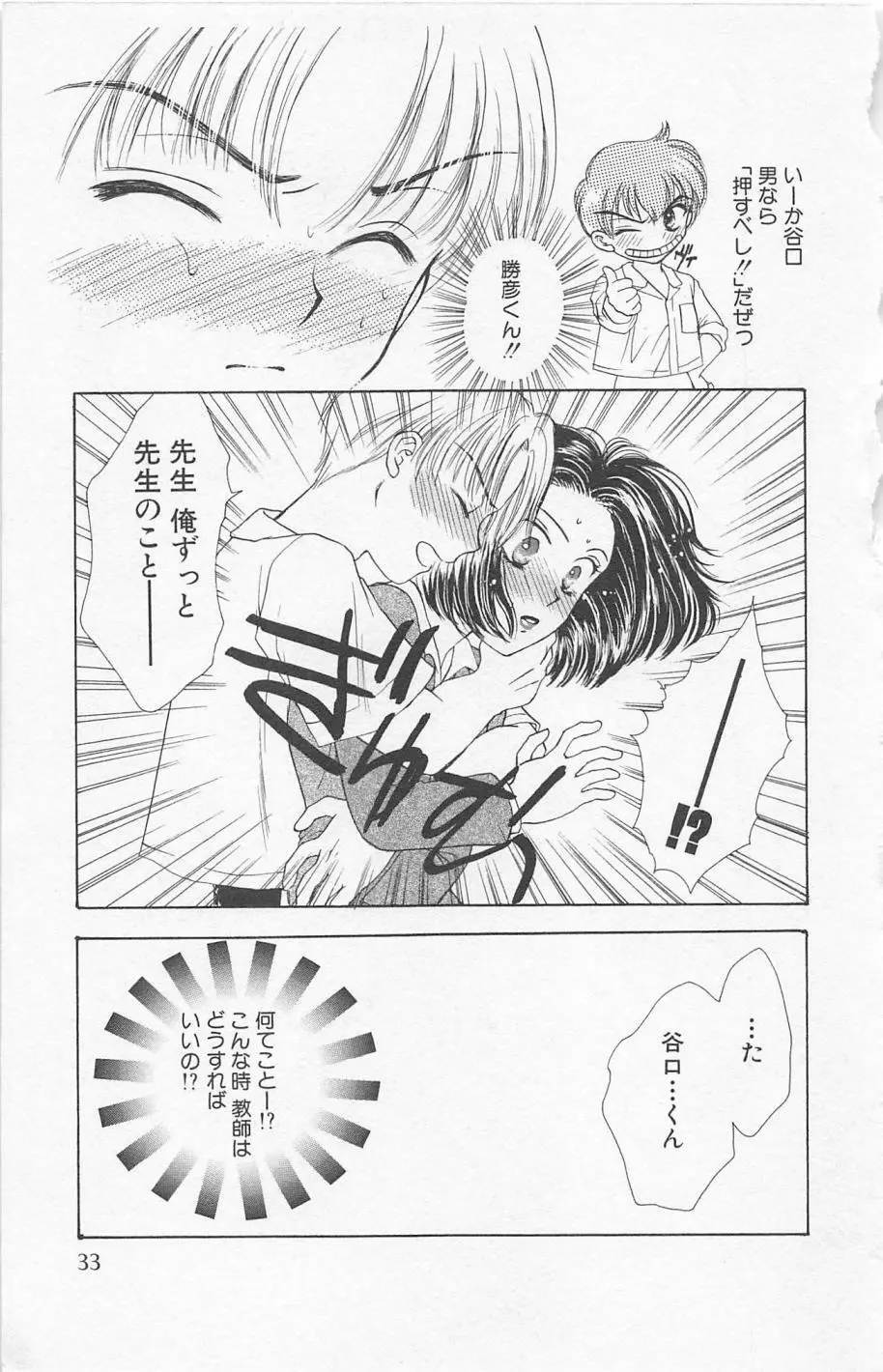 Prism Love ~恋する放課後~ Page.35
