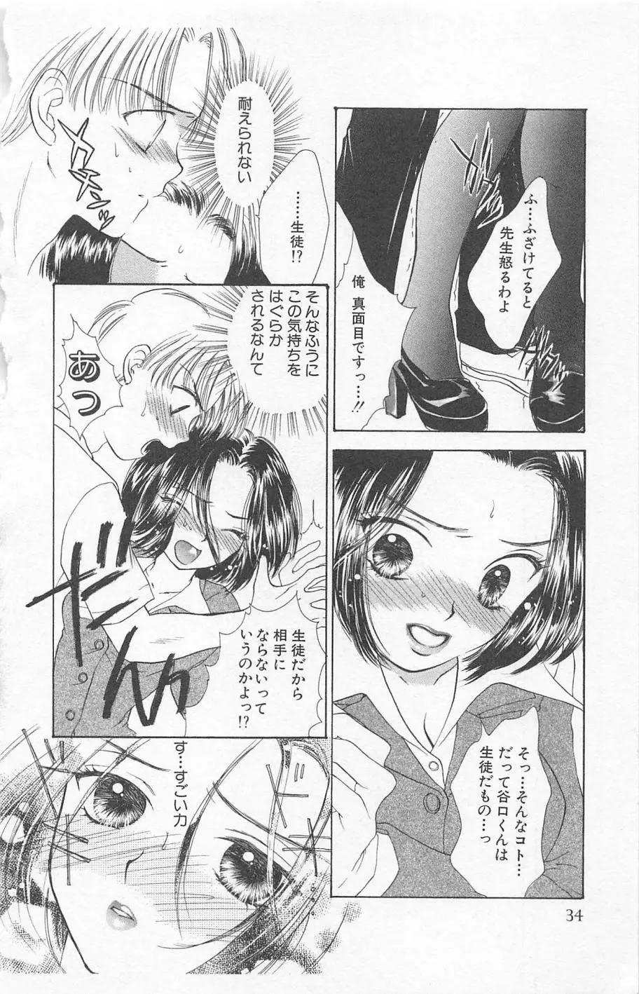 Prism Love ~恋する放課後~ Page.36