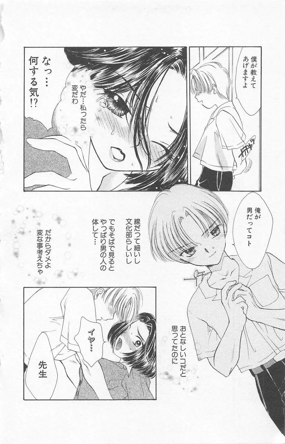Prism Love ~恋する放課後~ Page.38