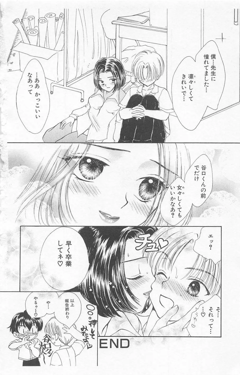 Prism Love ~恋する放課後~ Page.44