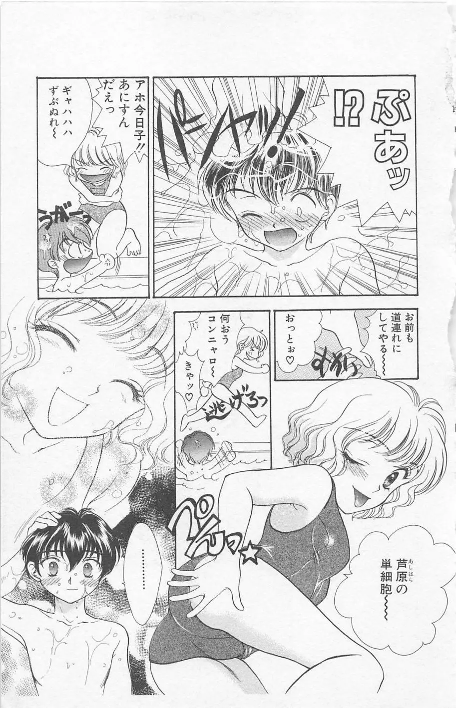 Prism Love ~恋する放課後~ Page.49