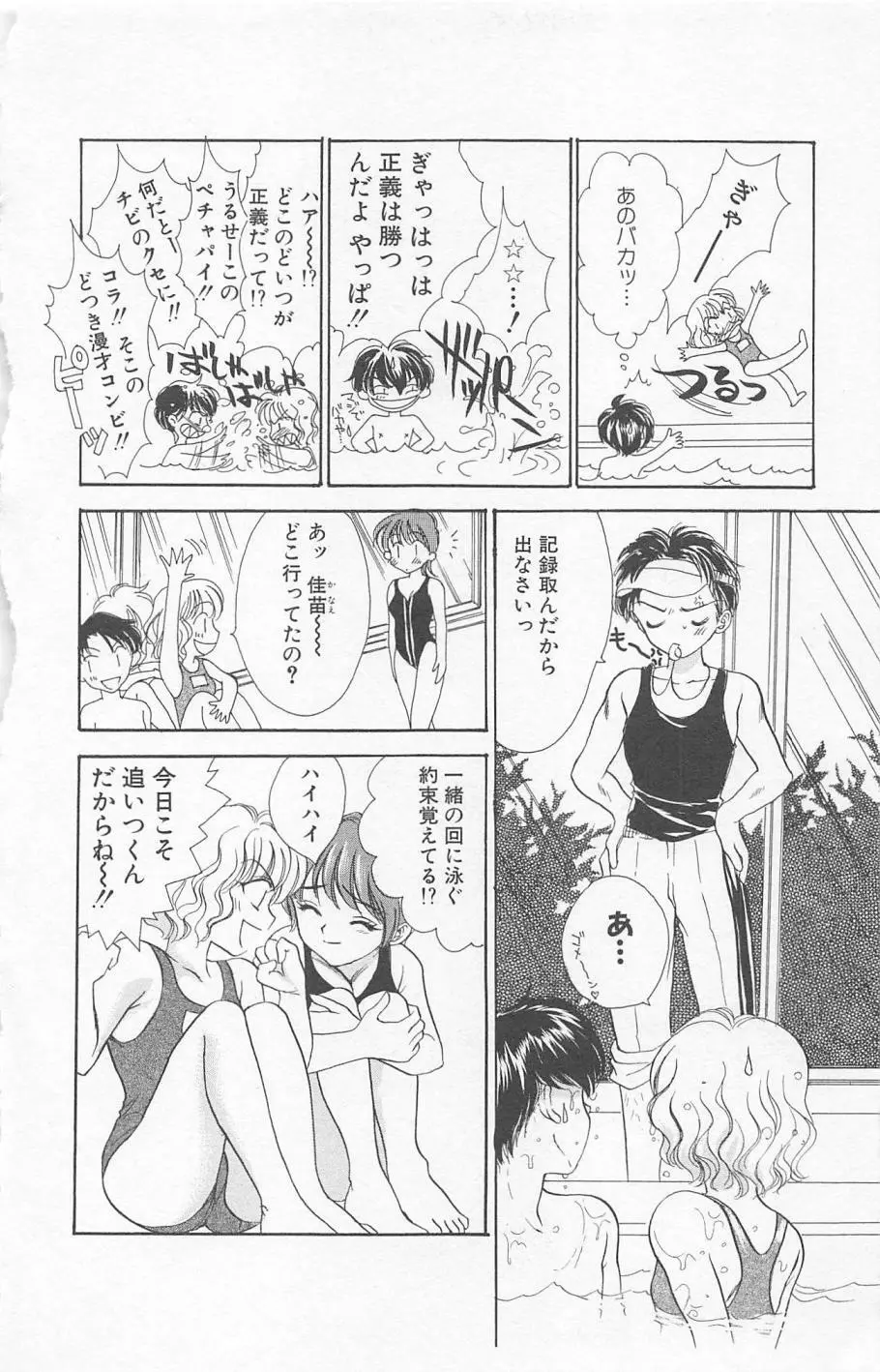 Prism Love ~恋する放課後~ Page.50