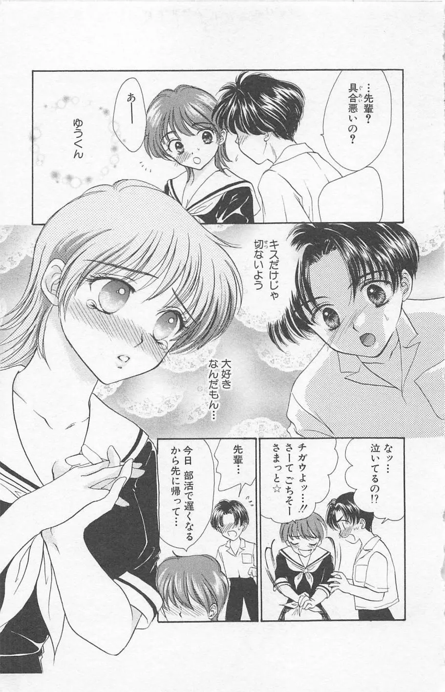 Prism Love ~恋する放課後~ Page.53