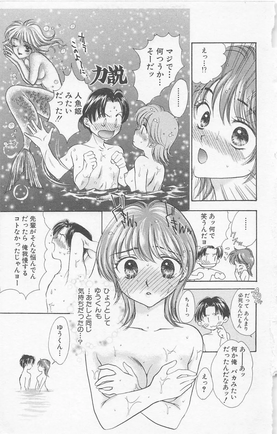 Prism Love ~恋する放課後~ Page.59