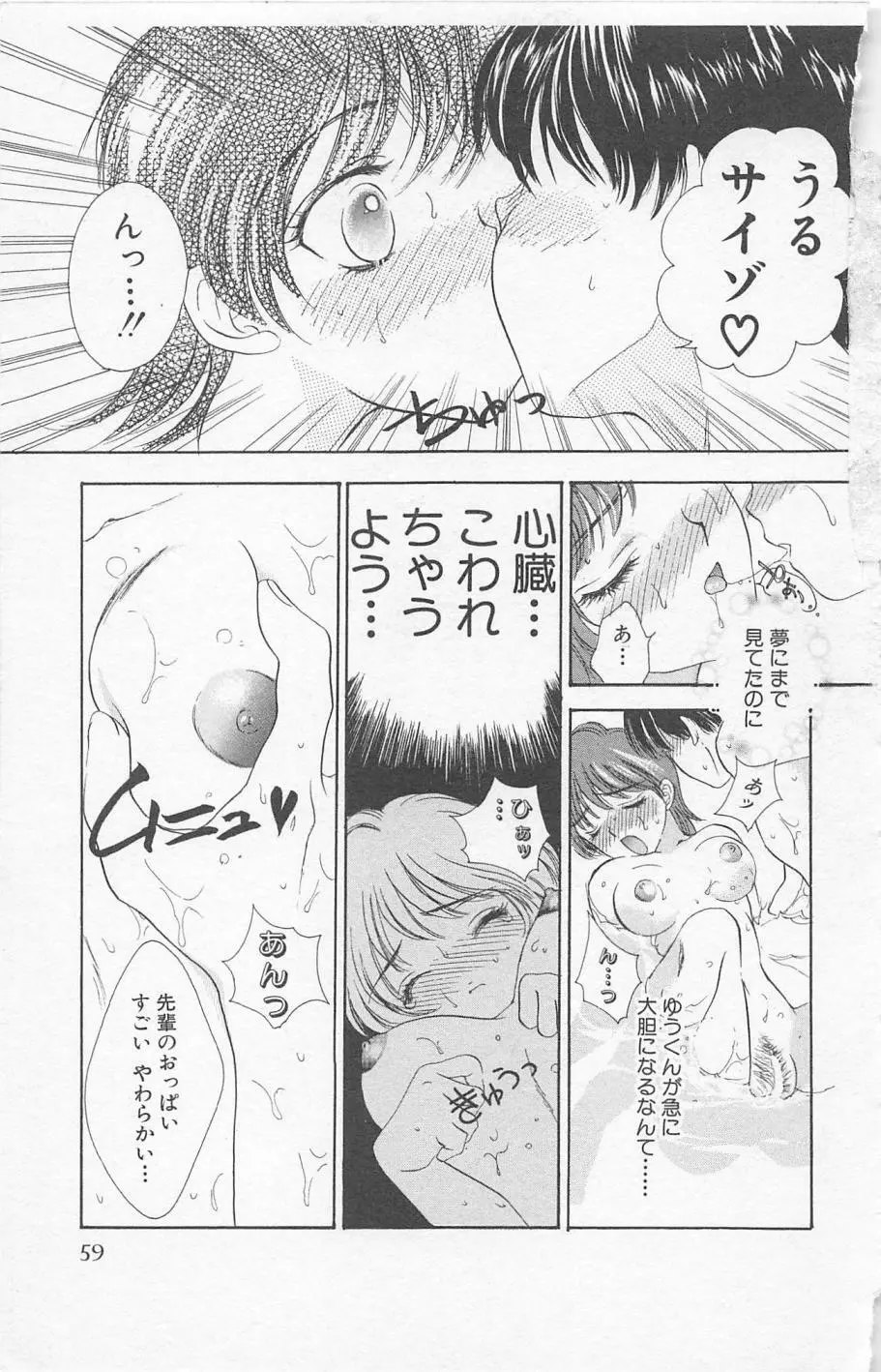 Prism Love ~恋する放課後~ Page.61