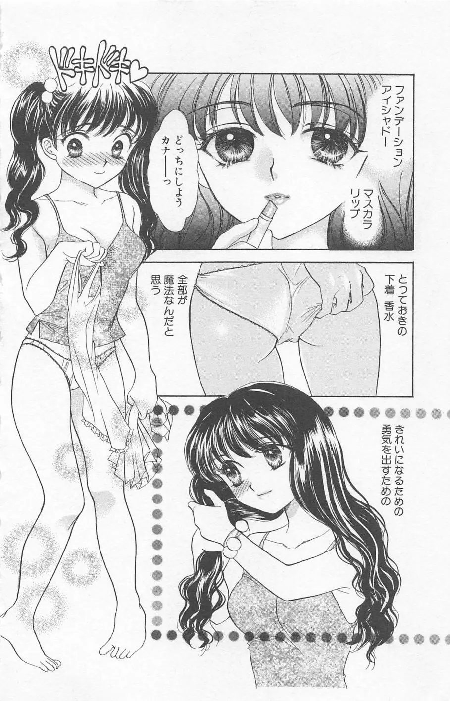 Prism Love ~恋する放課後~ Page.66