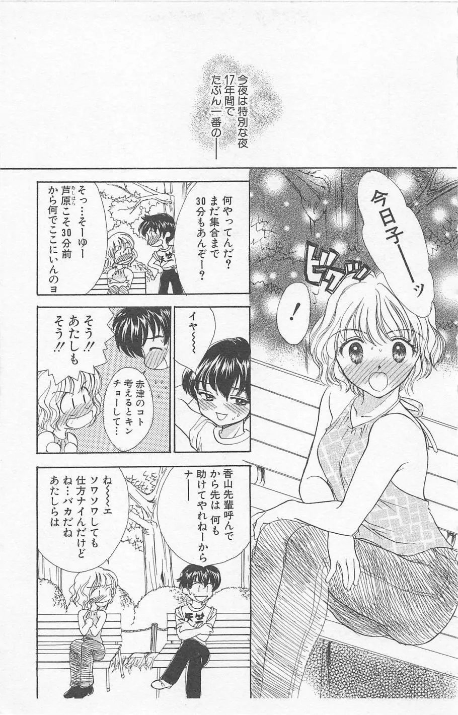 Prism Love ~恋する放課後~ Page.67
