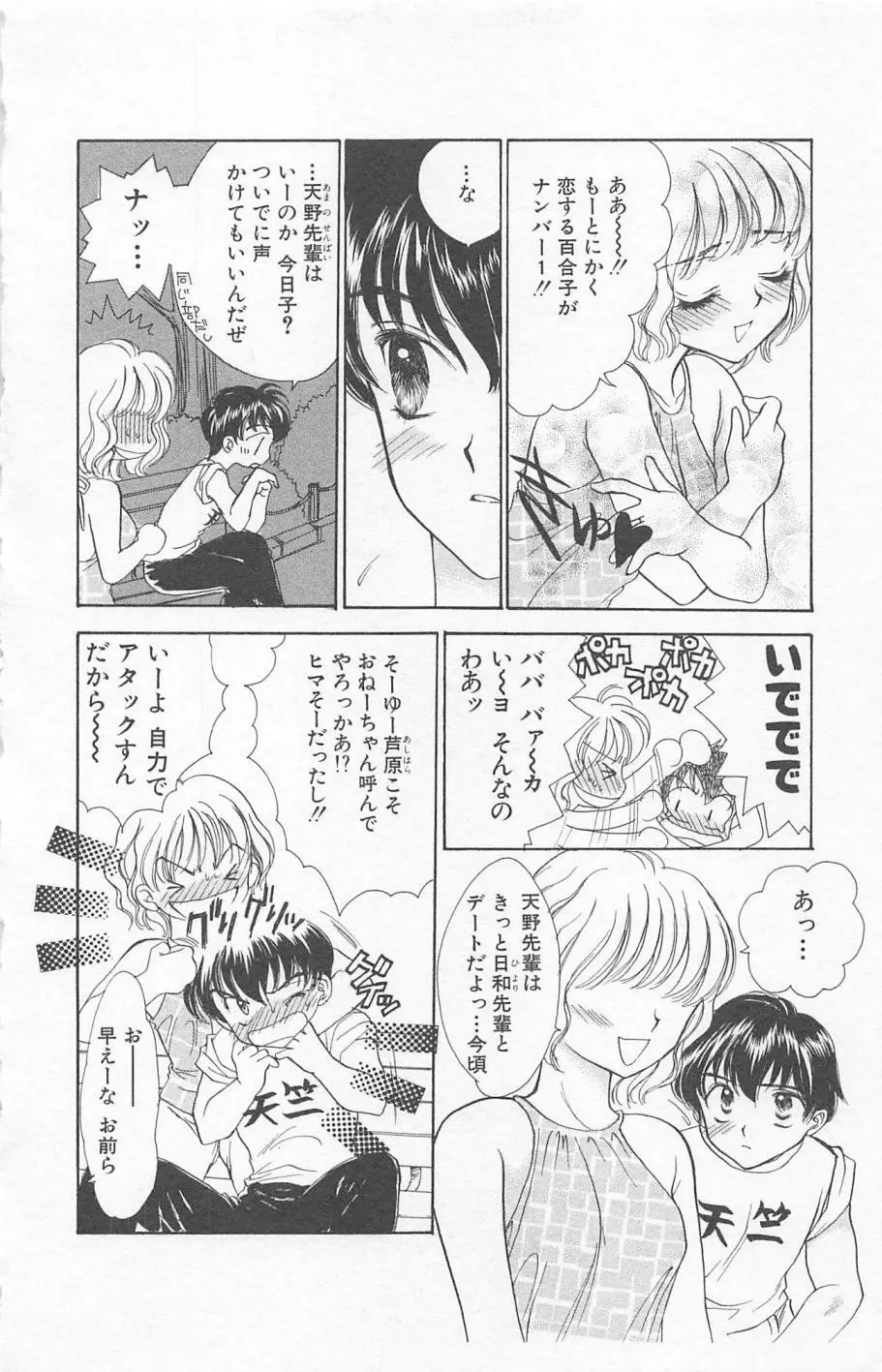 Prism Love ~恋する放課後~ Page.68