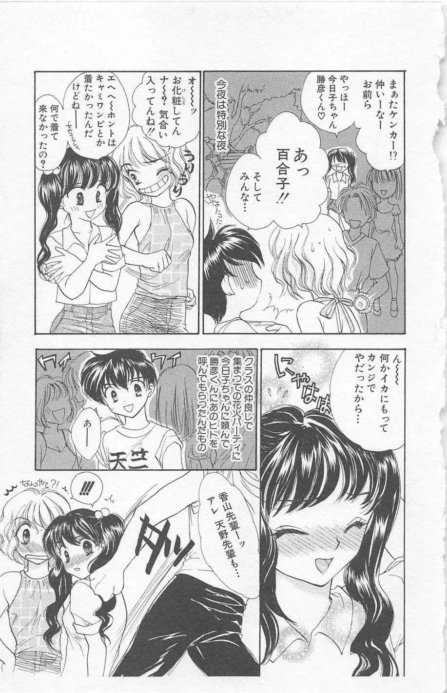 Prism Love ~恋する放課後~ Page.69