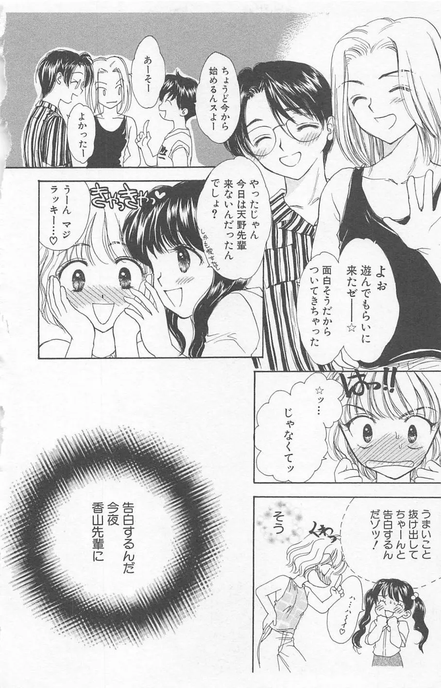 Prism Love ~恋する放課後~ Page.70