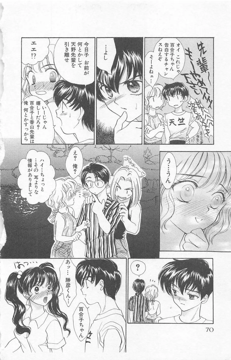 Prism Love ~恋する放課後~ Page.72