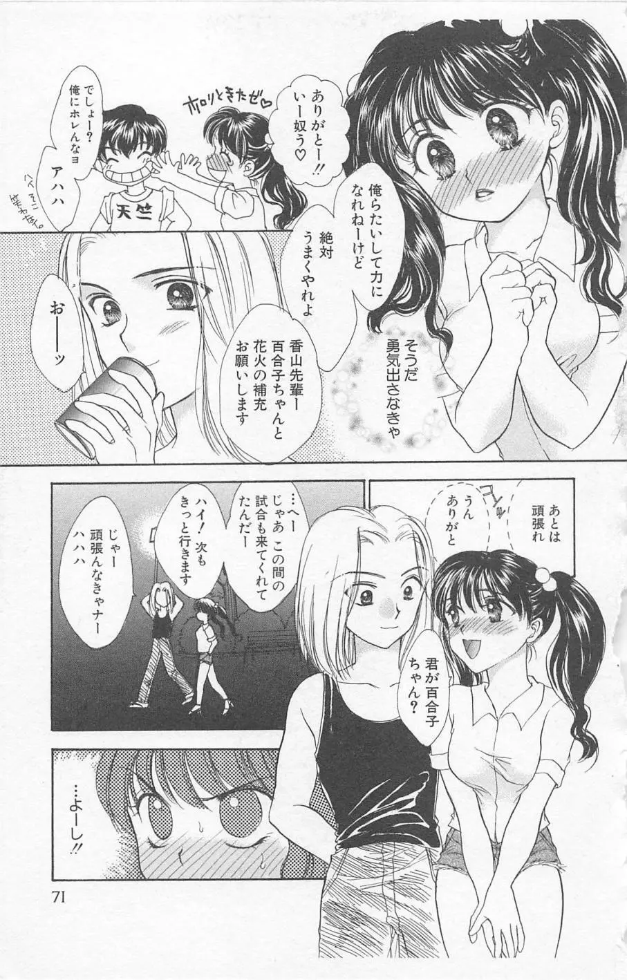 Prism Love ~恋する放課後~ Page.73