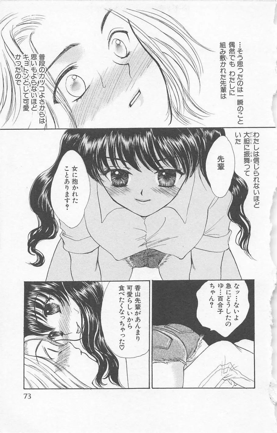Prism Love ~恋する放課後~ Page.75