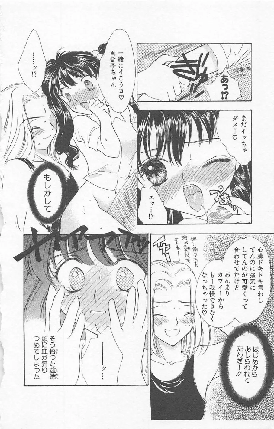Prism Love ~恋する放課後~ Page.80