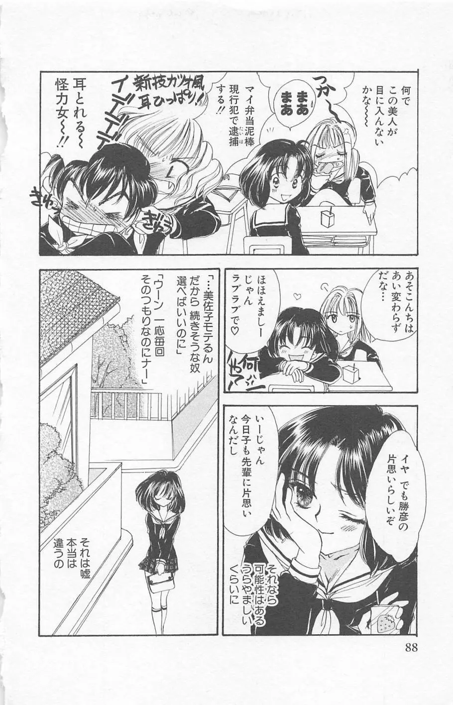 Prism Love ~恋する放課後~ Page.90