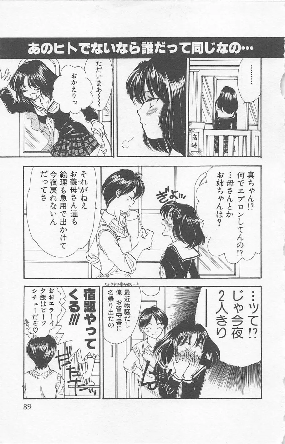 Prism Love ~恋する放課後~ Page.91