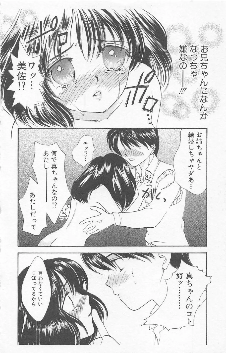 Prism Love ~恋する放課後~ Page.96