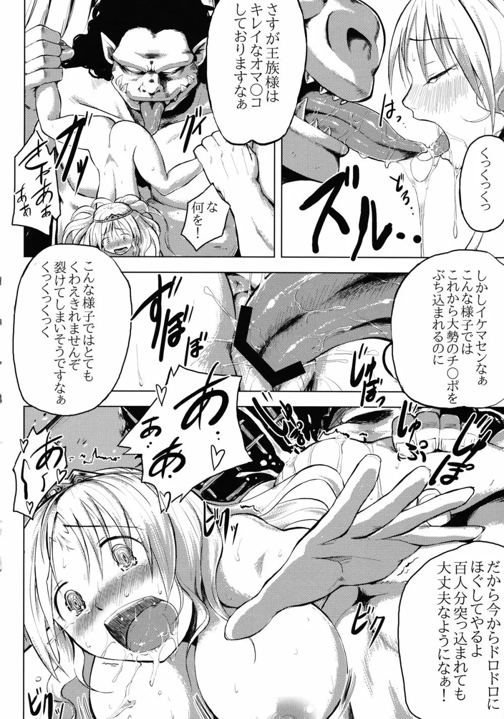 いしゅかん。 Page.9