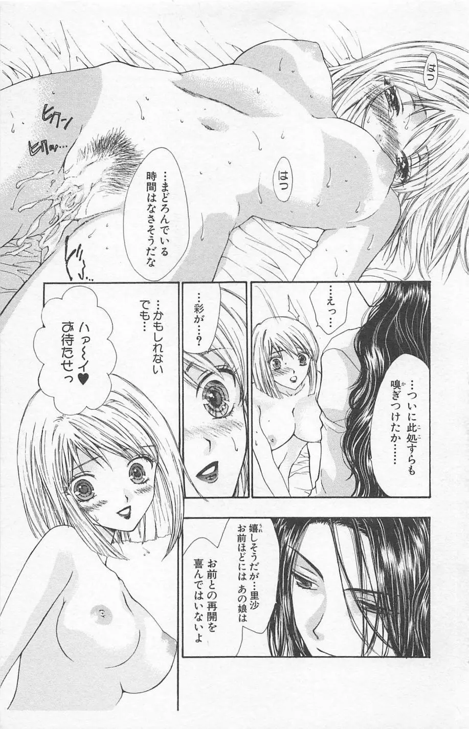 残酷なくちづけ Page.129